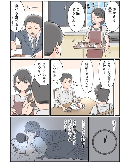 就活やめたい私と適当な彼(2/3)

#PR 