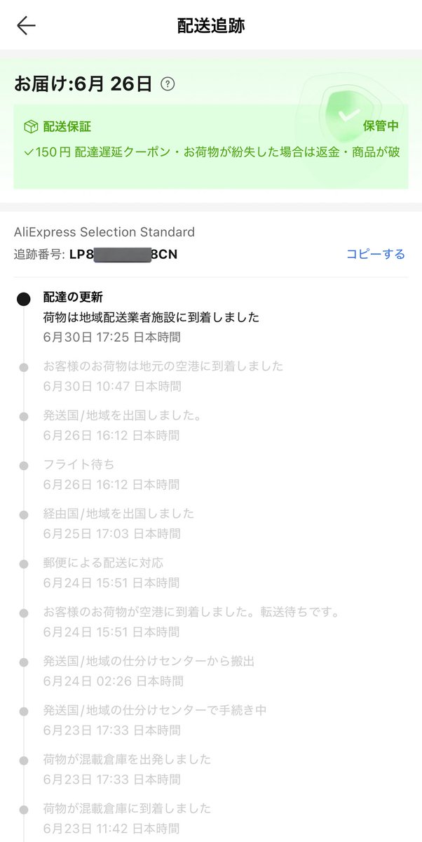 AliExpress Selection Standard 追跡番号 : LPから始まってCNで終わる