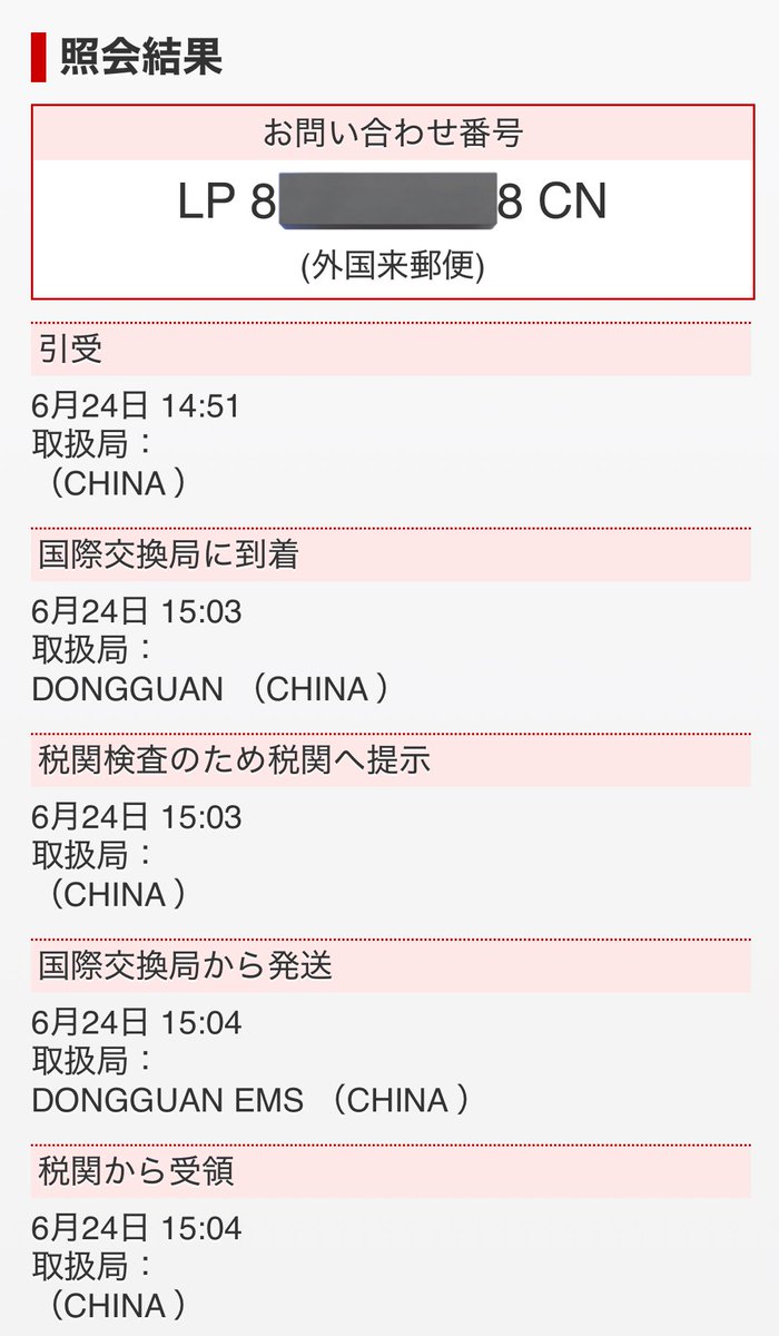 AliExpress Selection Standard 追跡番号 : LPから始まってCNで終わる