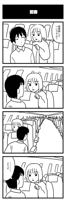 791夜目『前方』
#4コマ 