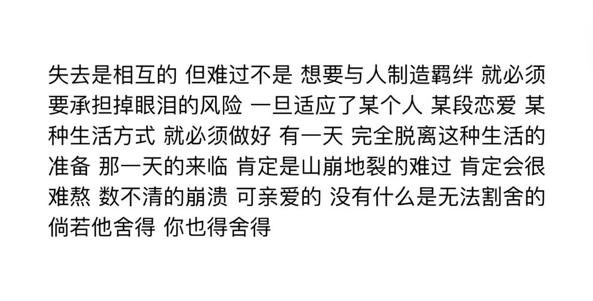 失去是相互的 但难过不是