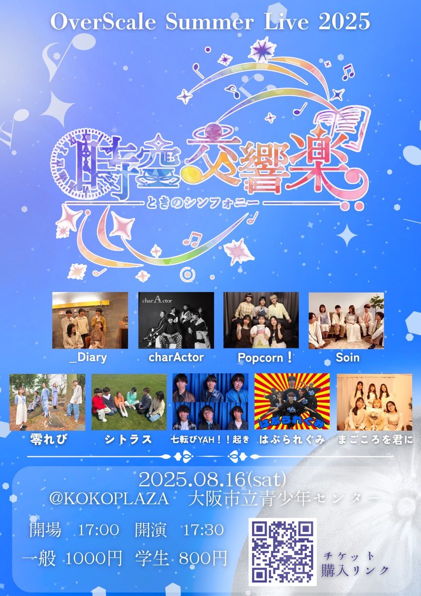 OverScale WL 2025 「ハモる歌謡祭DX」 tweet media