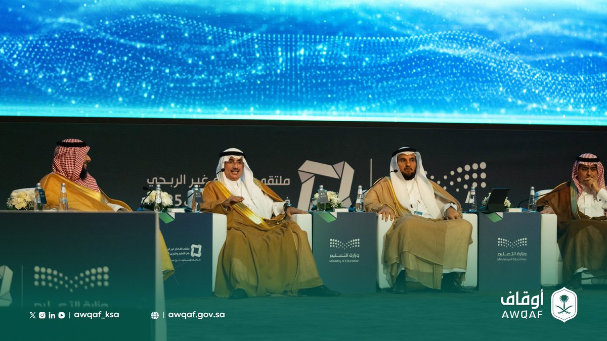 AWQAF_KSA's tweet image. جانب من مشاركة نائب محافظ #الهيئة_العامة_للأوقاف ضمن "ملتقى القطاع غير الربحي في التعليم والتدريب"، في جلسة حوارية بعنوان "مساهمة القطاع غير الربحي في حل قضايا التعليم والتدريب"، والتي ناقشت أدوار الهيئة في دعم التعليم وتمكين الشراكات التنموية.
#التعليم_والتدريب_غير_الربحي