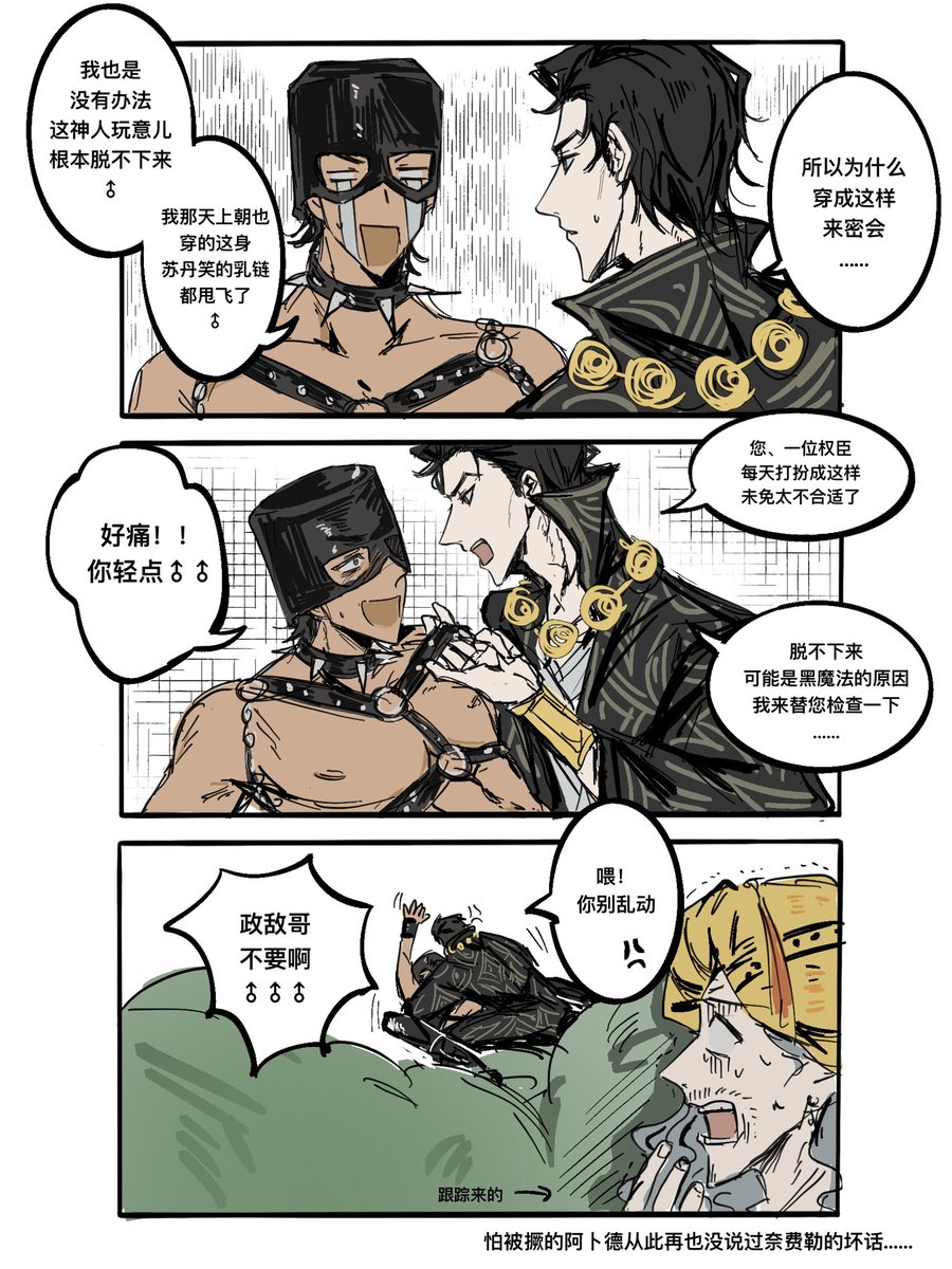 #SultansGame #苏丹的游戏 
#图奈 
政敌哥不要啊♂