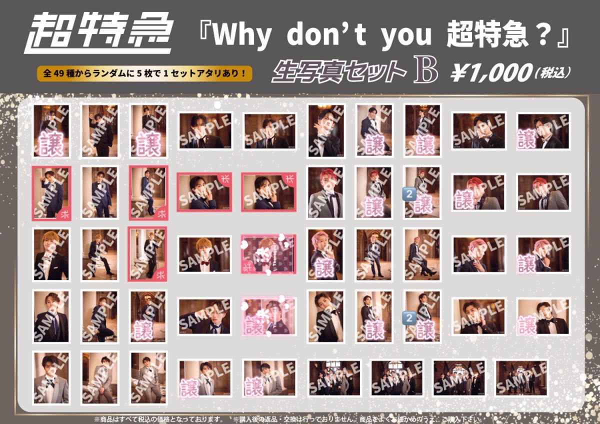 z_za9s's tweet photo. 超特急　生写��　買取　交換　

譲求》画像参照

・郵送または手渡し(8/8)
・異種交換🙆🏻‍♀️
・買取はPayPayまたは振込にて対応いただける方優先させていただきます🥲
(買取は当方から引き取っていただく形のみ)
・弾数伺えましたら、探すので合わせて引き取れる方ご連絡ください🙇🏻‍♀️💦 https://t.co/e7OfOnmLm8