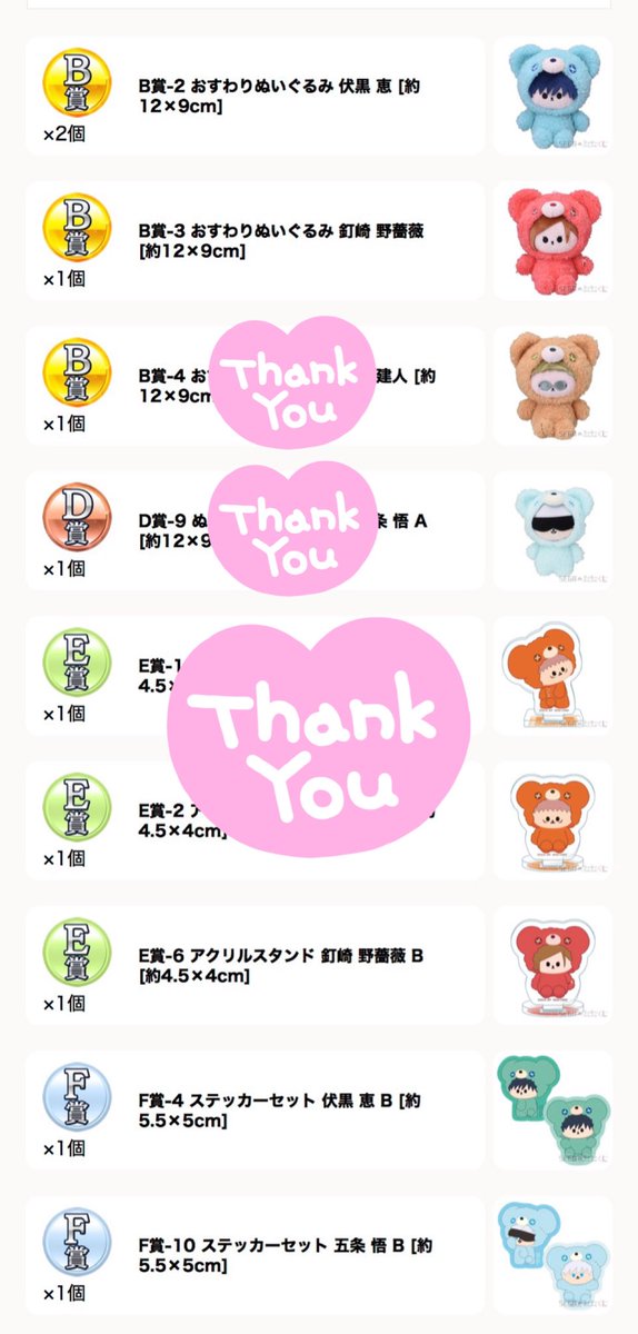 【交換・譲渡】呪術廻戦 はぐはぐみー！ セガラッキーくじ
譲▶︎B賞 ☆伏黒 ☆釘崎
E賞 釘崎B
F賞 伏黒B 〇五条B
求▶︎定価+送料 又はD賞B虎杖
☆は無印より同数お迎え下さい
よろしくお願い致します🌸