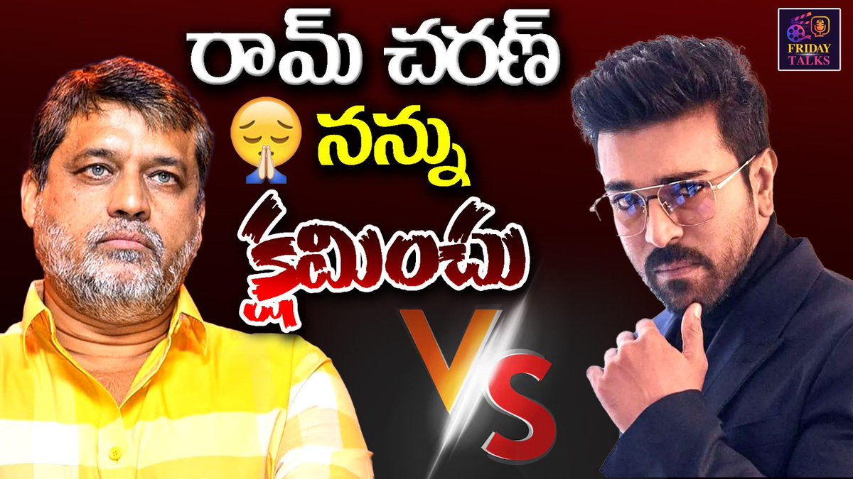 TollywoodStory's tweet photo. Producer/ distributor #SirishReddy say sorry to #RamCharan and his fans watch full video live here

#megafans #dilraju #svc @AlwaysRamCharan @AlwayzRamCharan @TweetRamCharan @The_RamCharanFC #RamCharan𓃵 #ramcharanfans 

https://t.co/JGUUTbn11O https://t.co/9bdDsM2ZhV