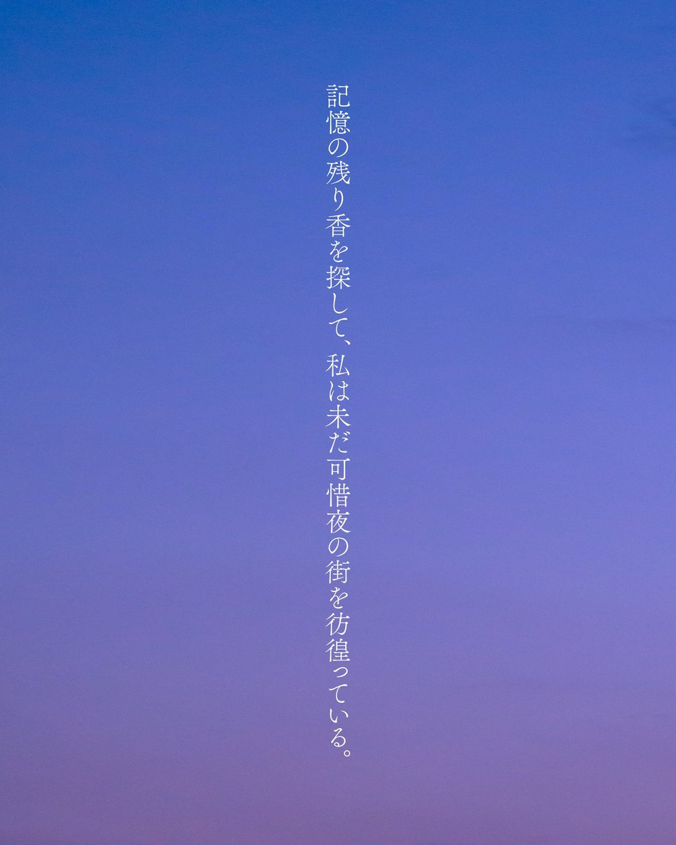 【可惜夜】あたらよ
明けてしまうのが惜しい夜のこと。