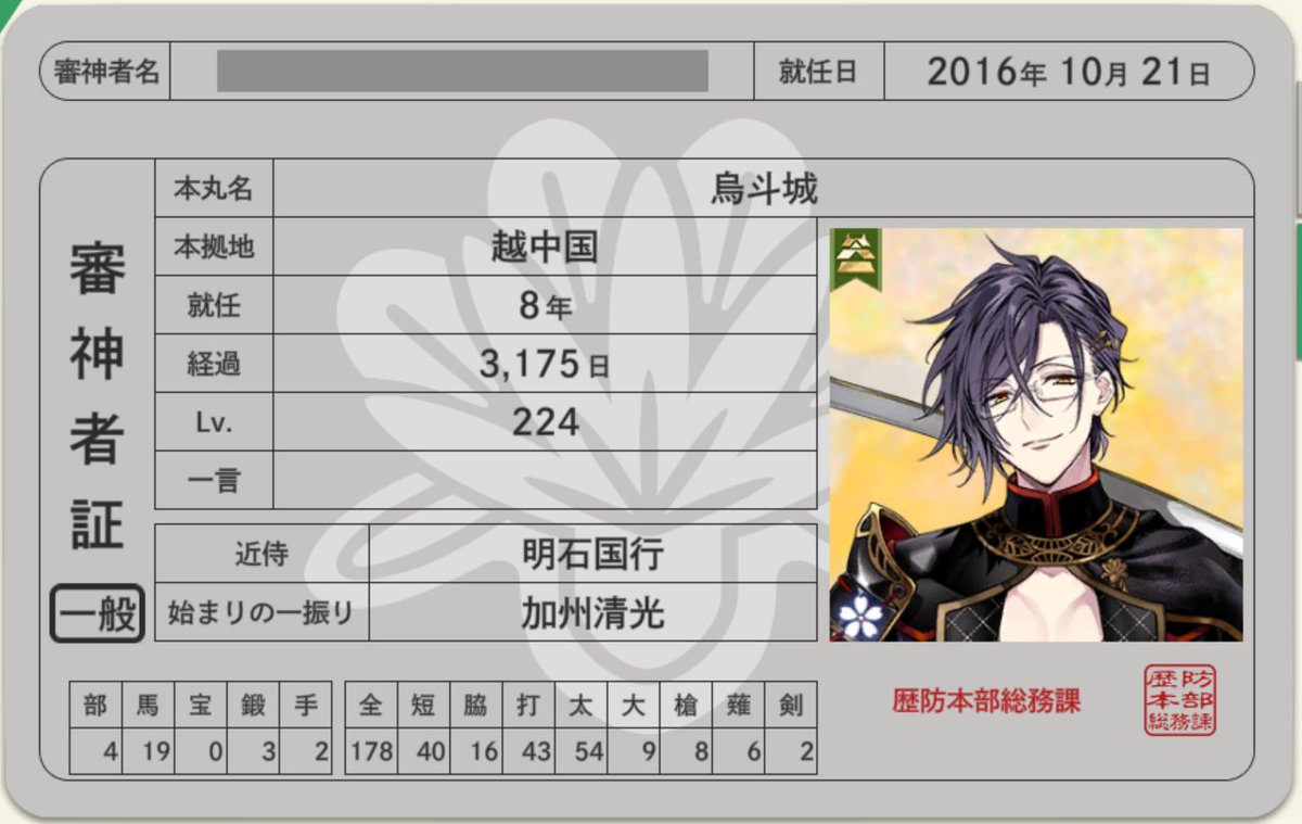 唉唉，看到新连队战有自动，我还是没止住自己，打开了刀男……上次是因为新设定的1000保底连续两次吃满，加上UI大改，直接心死，在取名界面退了……结果还是太爱了啊我😎
开门起完本丸名后，明石云淡风轻的说终于可以休息了，我大愧疚……😭😭

皆、ごめん…