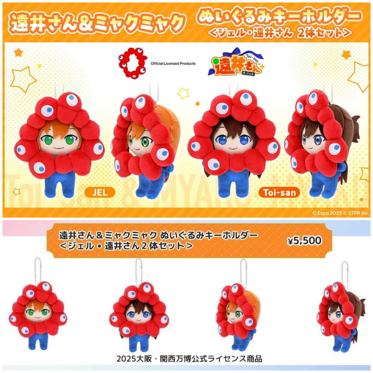 すとぷり 大阪万博 ジェルくん ミャクミャク ぬいぐるみキーホルダー HAPPY CRUISE on X: 