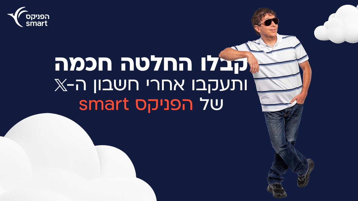 הפניקס smart tweet media