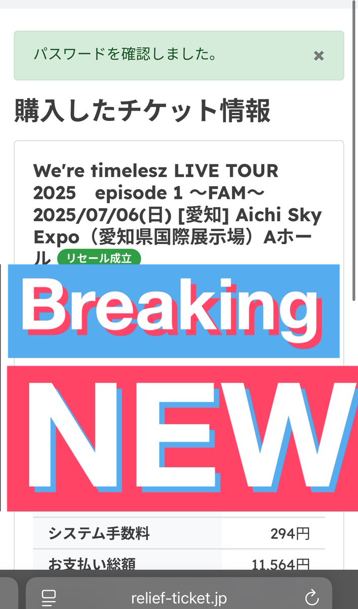 ms_momo_ms's tweet photo. timelesz、リセールとれました🥲🥲
本当に取れる時はめちゃくちゃ
リロード早いし、サクサク進みます！！
本当に取れるので、皆さん頑張って
ください😭😭😭😭😭
#timelesz #リセール https://t.co/fQY3wzemtg