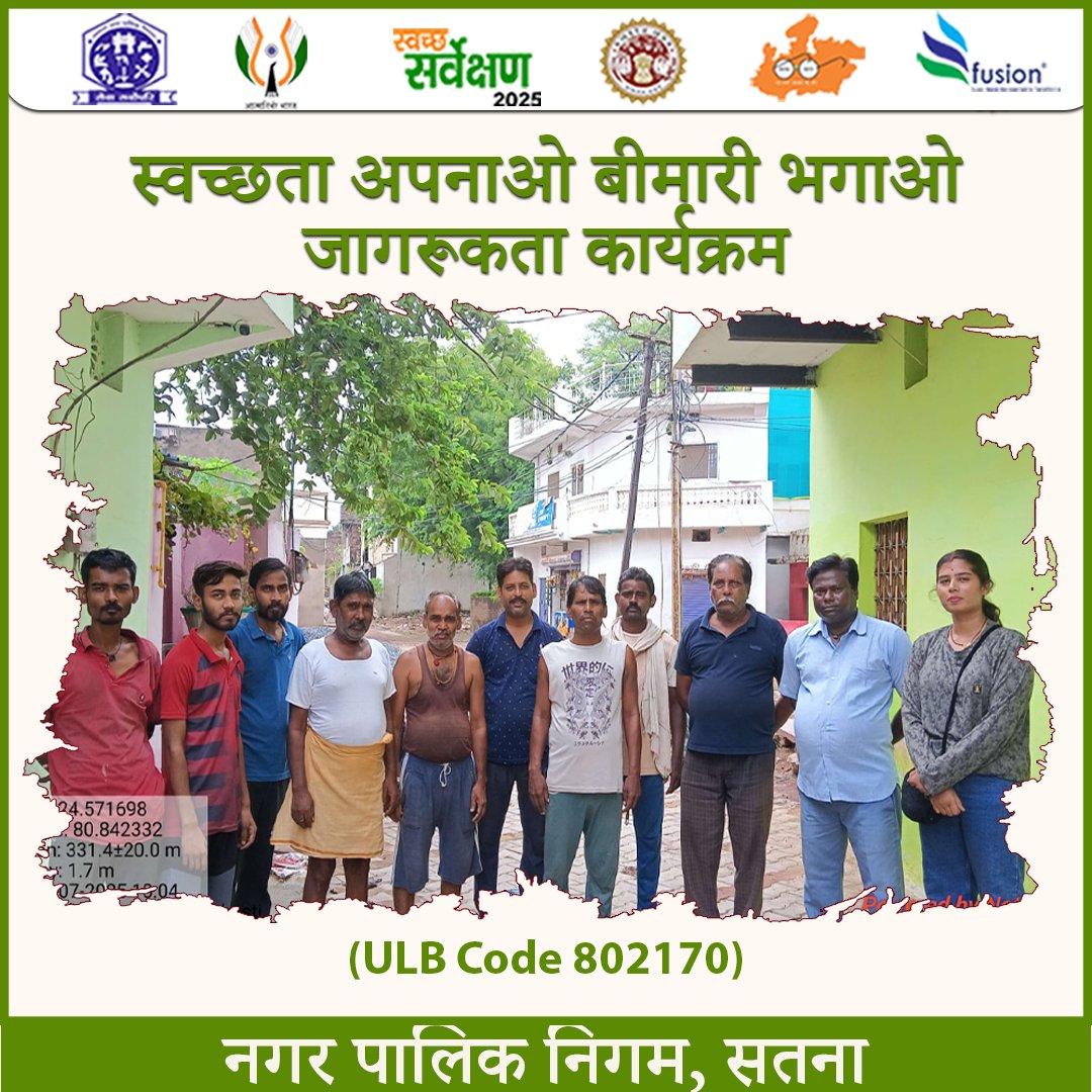 swachhsta's tweet photo. स्वच्छता से ही स्वस्थ समाज — बीमारी को कहो अलविदा!
#SwachhSurvekshan2025
#swachhsurvekshan2025satna
#CommunityCleanliness
#satnamunicipalCorporation
#SafaiApnaoBimaariBhagao
Yogesh Kumar Tamrakar
Ministry of Housing and Urban Affairs
Satna Smart City Development Limited https://t.co/jO06KD2Ilt