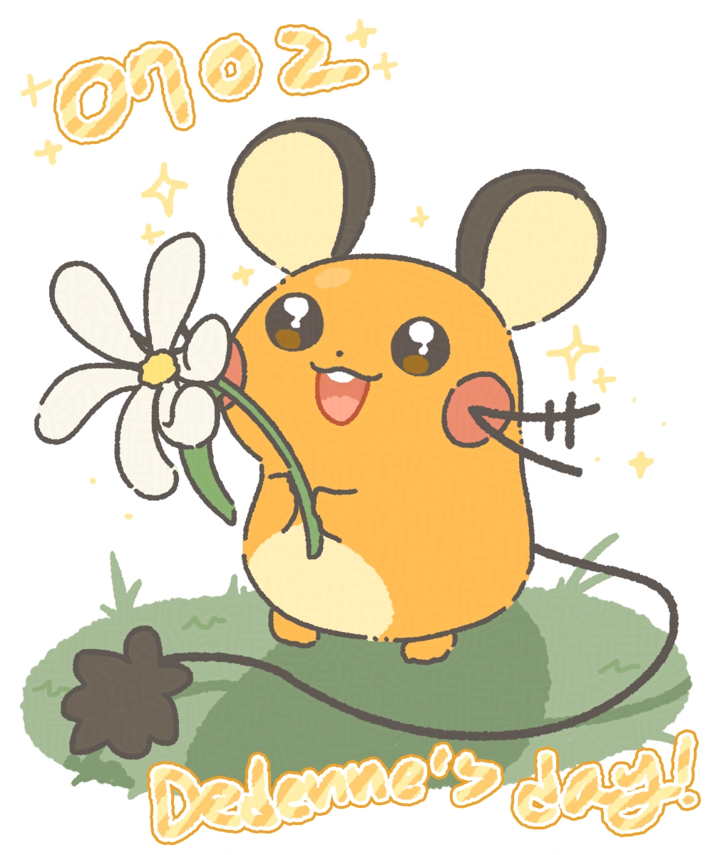 No. 0702
#デデンネの日