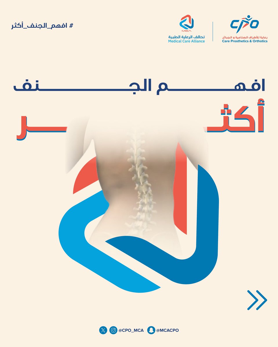 CPO_MCA's tweet photo. 💡إيش هو الجنف، و إيش أسبابه؟

#افهم_الجنف_اكثر 
#الجنف https://t.co/aD55NVXWZ2