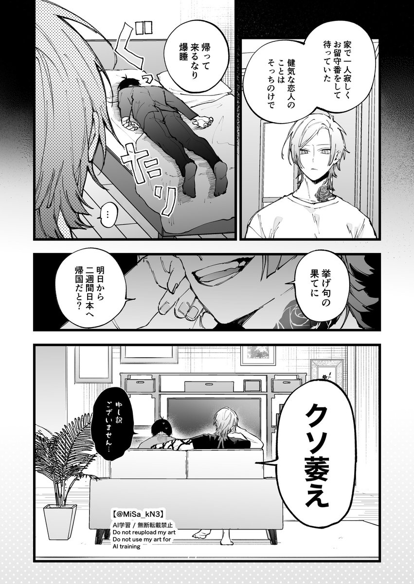 MiSa_kN3's tweet image. ⚠︎kiis/🔞新刊サンプル

余裕のないisgくんVS余裕ぶってるザさんのお話です①

※BM所属ifです
※付き合ってるし同棲してます