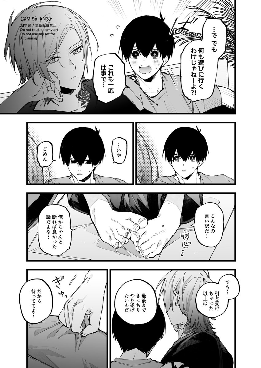 MiSa_kN3's tweet image. ⚠︎kiis/🔞新刊サンプル

余裕のないisgくんVS余裕ぶってるザさんのお話です①

※BM所属ifです
※付き合ってるし同棲してます