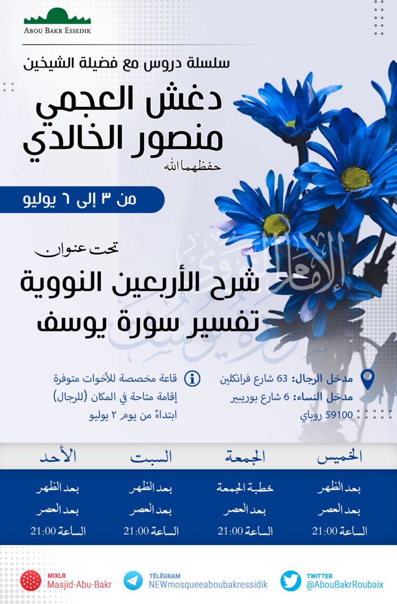 AbouBakrRoubaix's tweet image. Comme convenu, détails du séminaire qui se tiendra du jeudi 3 au dimanche 6 juillet 2025 à la mosquée Abou Bakr de Roubaix avec la présence des Cheikh Mansur Al Khâlidî, @mnsalkhaldi, et cheikh Daghach Al ‘Ajmî, @DrDaghashAlajmi, qu’Allah les préserve selon les détails suivants: