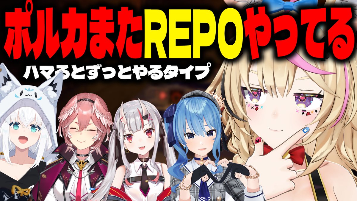 ╭━━━━━━━━━━╮
　このあとの配信告知
╰━━━ｖ━━━━━━╯

🎟PM11:00/23:00~【R.E.P.O.コラボ】
すっごいいっぱいのコラボ
#ホロREPO

待機⏩youtube.com/live/EQBJh3Yad…
#ポルカ公演中 🎪