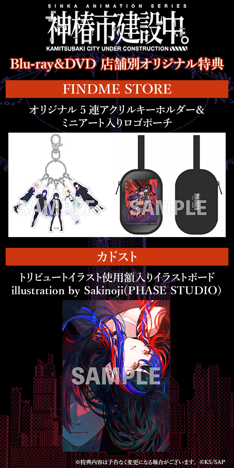 神椿市建設中。クラウドファンディング CD パンフレット 劇場先行版『神椿市建設中。 魔女の娘 -Witchling-』 | Imagica