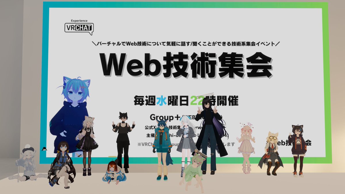 Web技術集会 tweet media