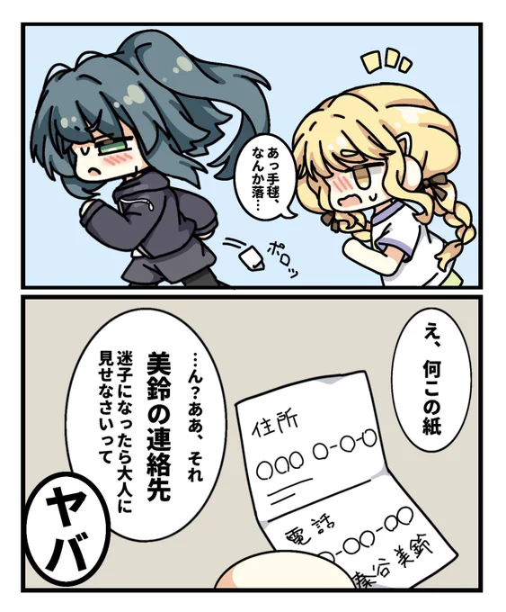 秦谷美鈴はこれくらい過保護だと嬉しいな……という妄想ネタ2つ
 #学マスFA 
