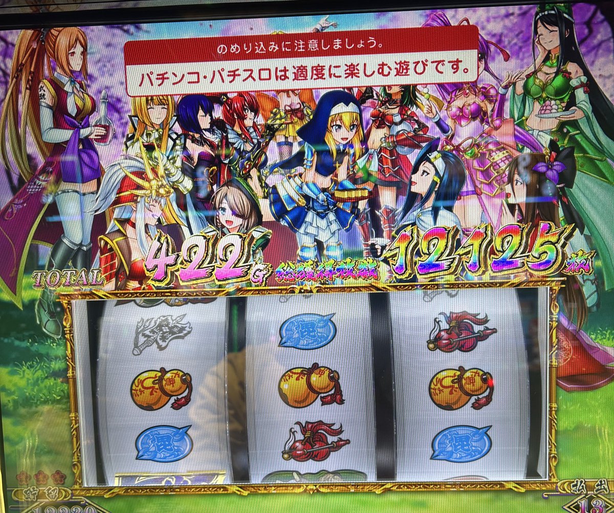 sawayan013's tweet photo. 今日は最高の1日でした！
朝一狙いの東京喰種行くも
設定なさそうやったから移動ー
やはり戦国乙女の上は
見えない力が働くね👍👍👍
一撃万枚ありがとう😊
いろんな演出見れて最高でした😍 https://t.co/DWbKTkP9ML