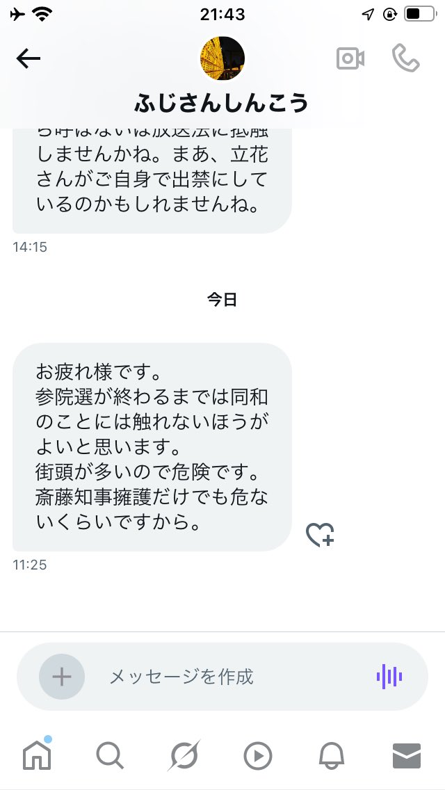 浜田 聡 前参議院議員 日本自由党月額980円党員募集中💉💉💉 YouTube＆ブログ毎日更新 tweet media