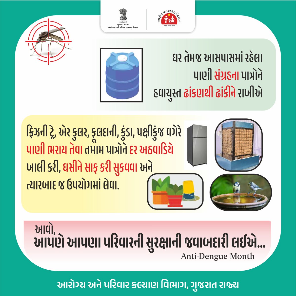HealthDeptGuj's tweet photo. મચ્છરનો નાનો ડંખ લાવી શકે મોટી બીમારી! ડેન્ગ્યુ ફેલાવતા મચ્છરોની ઉત્પત્તિ અટકાવવા આજે જ સજાગ બનો, ઘર અને પરિવારને સુરક્ષિત રાખો. 
#AntiDengueMonth #DengueAwareness #StopMosquitoBreeding #HealthyGujarat https://t.co/dM0Aw0i2ae
