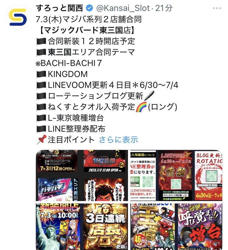 52JaskTYfcx1WQR's tweet photo. 7/3
🤗うはうはっする店舗

【大阪】

🏖️キコーナ寝屋川南
🏖️マルハンメガシティ羽曳野
🏖️マジックバード東三国
🏖️マルハン八尾泉
🏖️ハイパーアロー深井
🏖️マジックバード2
🏖️グランキコーナ大阪本店
🏖️マルハン水走
🏖️マジックバード鶴見
🏖️ハイパーエムズ
🏖️ベニス東大阪 https://t.co/XDQPgfz9Bx