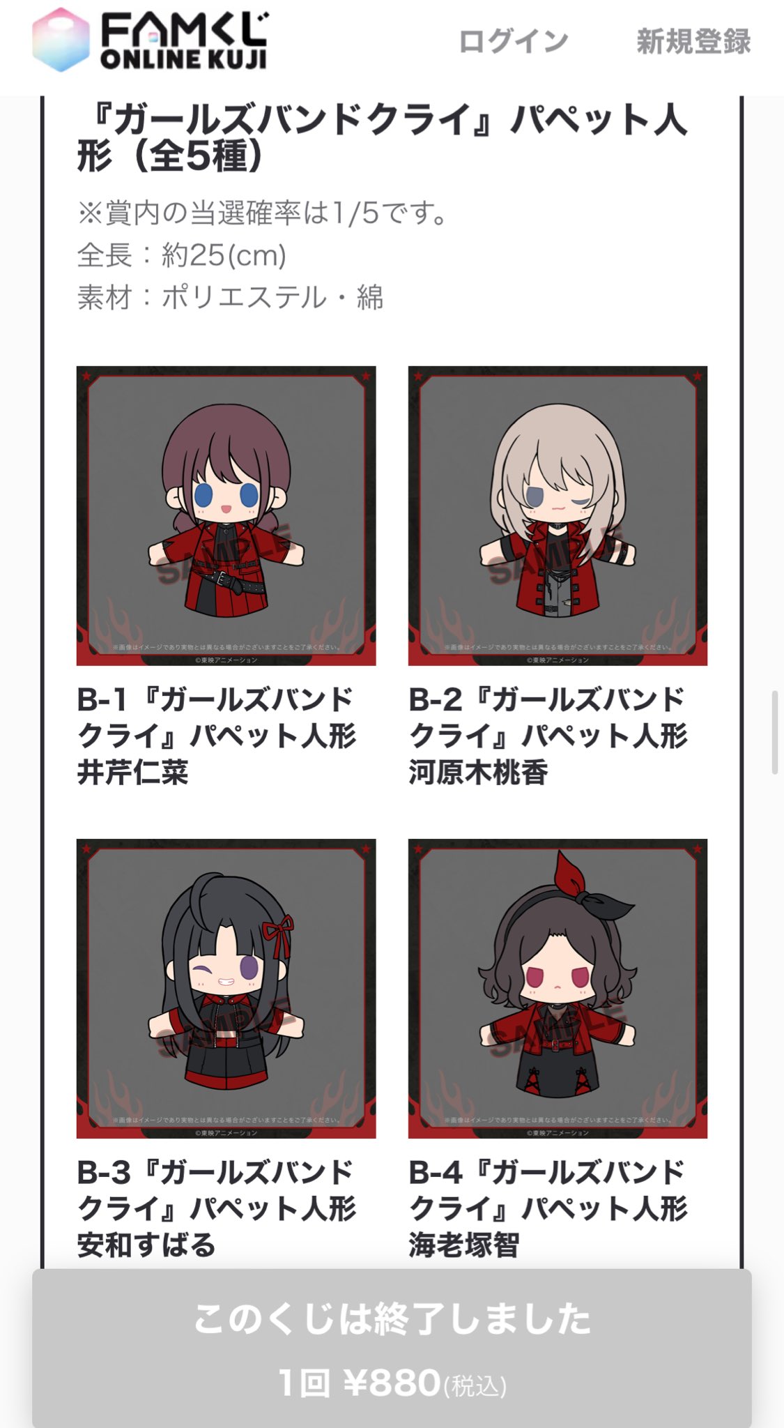 FAMくじ ガールズバンドクライ B賞 安和すばる ガルクラ