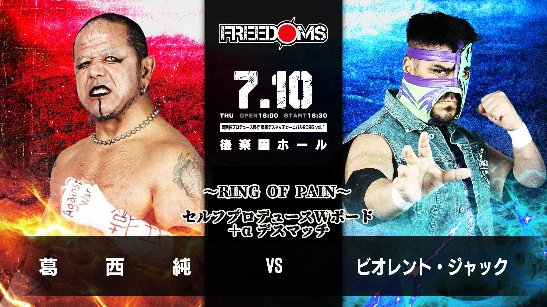 CZW VIOLENT OUTBREAK 葛西純