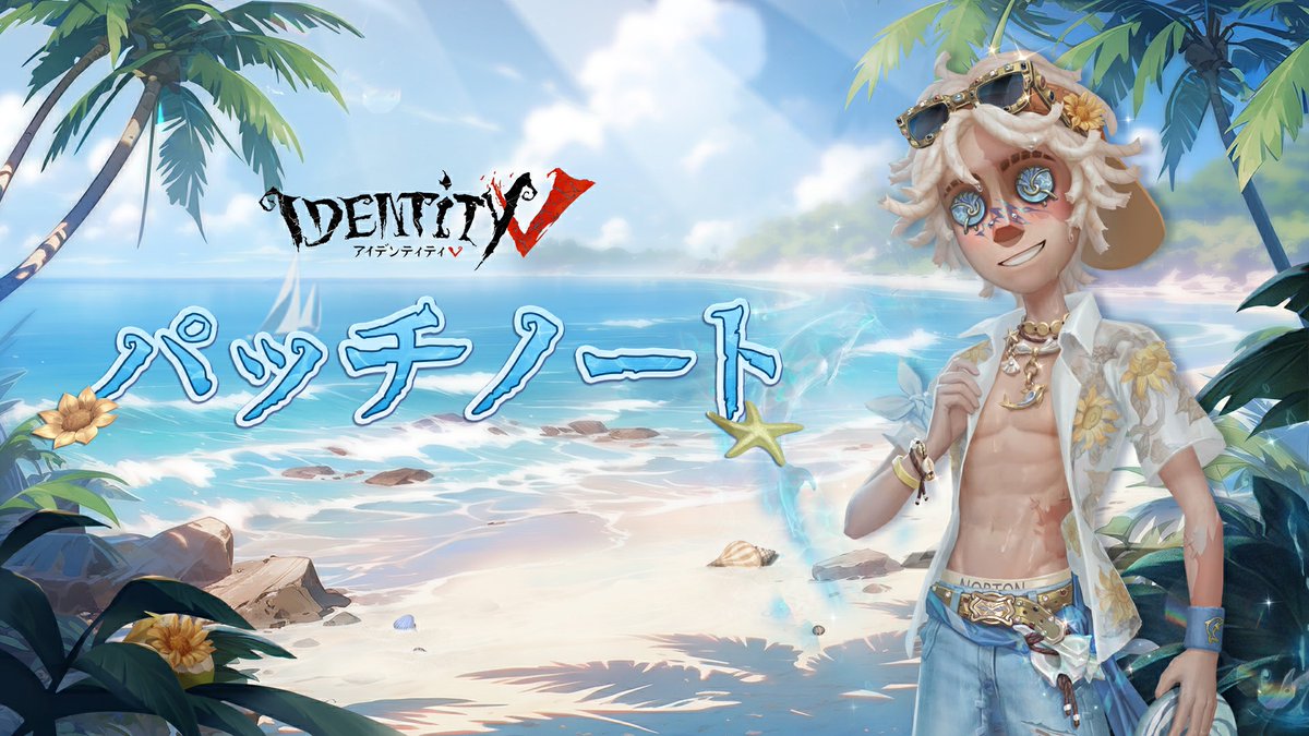 【メンテナンス告知】

7月3日9時より約4時間の
メンテナンスを行う予定です。

詳細は以下URLをご確認ください。
identityvgame.com/jp/news/update…

※事前情報と違いが生じた場合、ゲーム内に実装されている更新内容に準じます。ご了承ください。

明日の更新をお楽しみに、なの！

#IdentityV
#第五人格