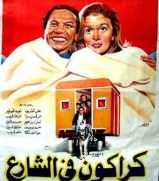 wald73_m's tweet photo. الشعب المصري بعد #قانون_الايجار_القديم https://t.co/tS9nDU76Pg