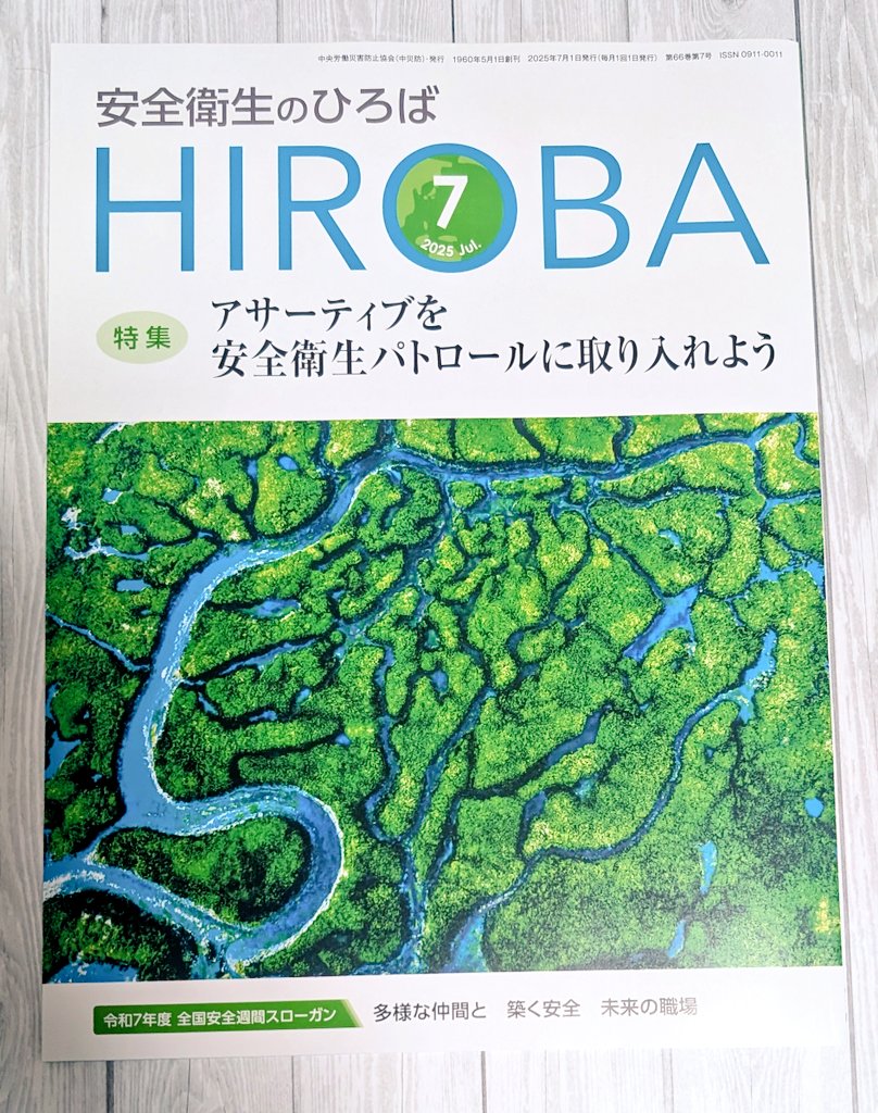 【お仕事】
「安全衛生マンガポスター」掲載「 #安全衛生のひろば 」（中央労働災害防止協会）7月号発売中です！
今月のテーマは「知ってる？「不安全行動」の三つの要素」です。
主任久しぶりのような気がします。