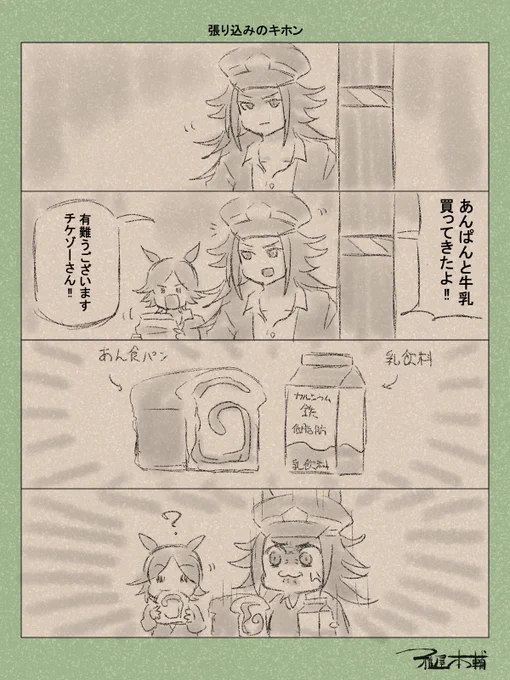 ウマ娘ゆるすぎダービー「張り込みのキホン」です
「あん食パン美味しいよね!!!!」

#ウマ娘ゆるすぎダービー
#フェノーメノ #ウイニングチケット 