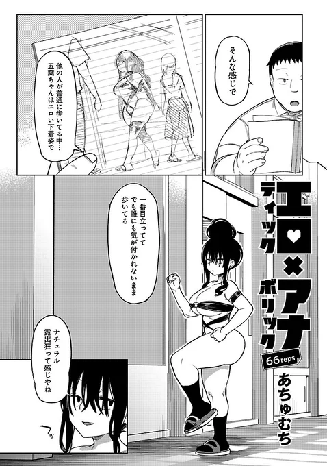 6月24日配信のどこでもヤングチャンピオンにエロティック×アナボリック第66話が掲載されてます!
今回も布少なめです
#エロアナ 
