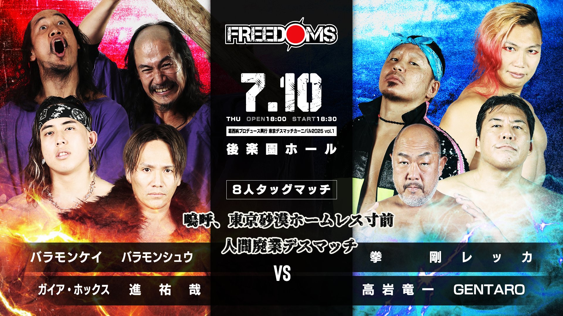 プロレスリングFREEDOMS on X: 