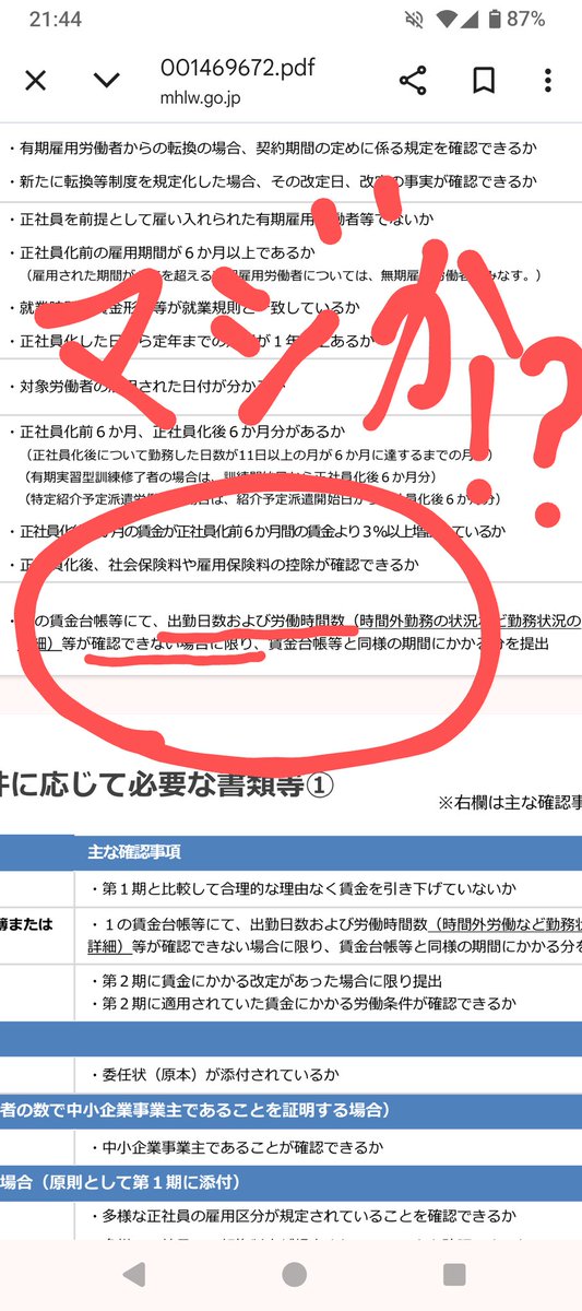 HIRATA_ROUMU's tweet photo. キャリアアップ助成金正社員化コース、タイムカードや出勤簿は賃金台帳で労働時間が確認出来ない場合のみ添付！？
審査の��略化が進んでいるようですね😀
＃キャリアアップ助成金 https://t.co/Pod7lwAuOL