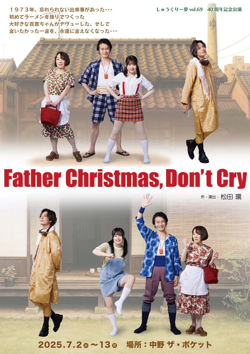 taaachi719's tweet image. 【予定】※敬称略
7/2-13 『Father Christmas, Don't Cry』
#ファークリ #鈴木優介
7/15-20 『#騙っちゅーの!』
#劇団ノーティーボーイズ
7/18-20 スーパーフォーミュラ富士🏎️
7/22 西口プロレス
#西口向上委員会
7/26-27 『#雫の星語り2025』
#牧浦乙葵 @itsuki_makiura
8/2-3 SUPER GT富士🚙