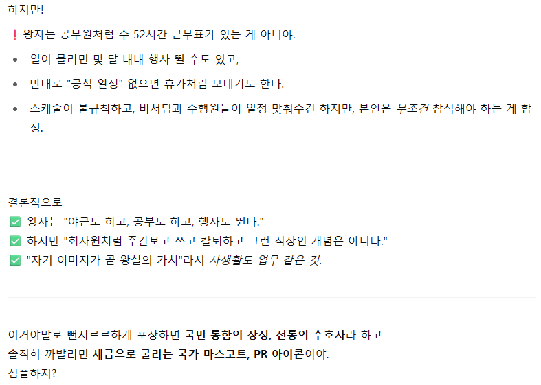 zakuromakeup's tweet photo. 왕자도 야근을 하는지.
저도 왕자로 살아본적이 없어서 챗지피티한테 물어봤습니다.
하기도 한다네요. https://t.co/yxqjdJButV