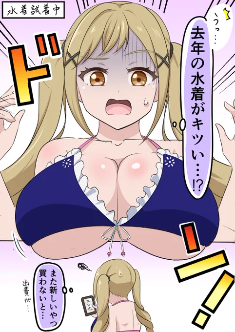 有咲の受難(夏) 