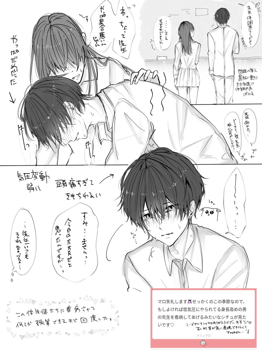気圧に弱い病弱な先生