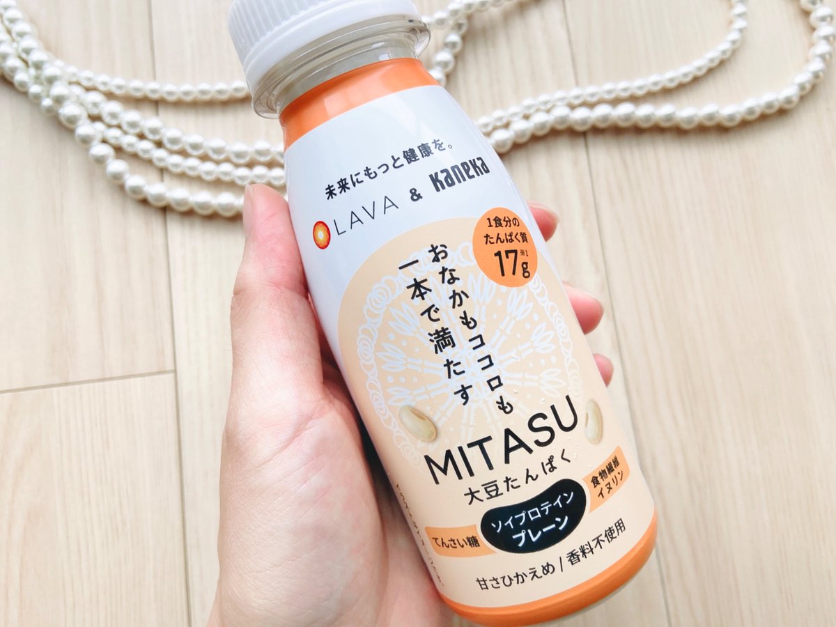 kokkosannn's tweet photo. MITASU プレーン✨
ホットヨガスタジオLAVAとカネカが共同開発!
手軽に取り入れられるタンパク質飲料。まろやかで上品な甘みがあって飲みやく美味しい😊
#MITASU
#植物性たんぱく質飲料
#LAVAandカネカ https://t.co/fJtdLyGVI4