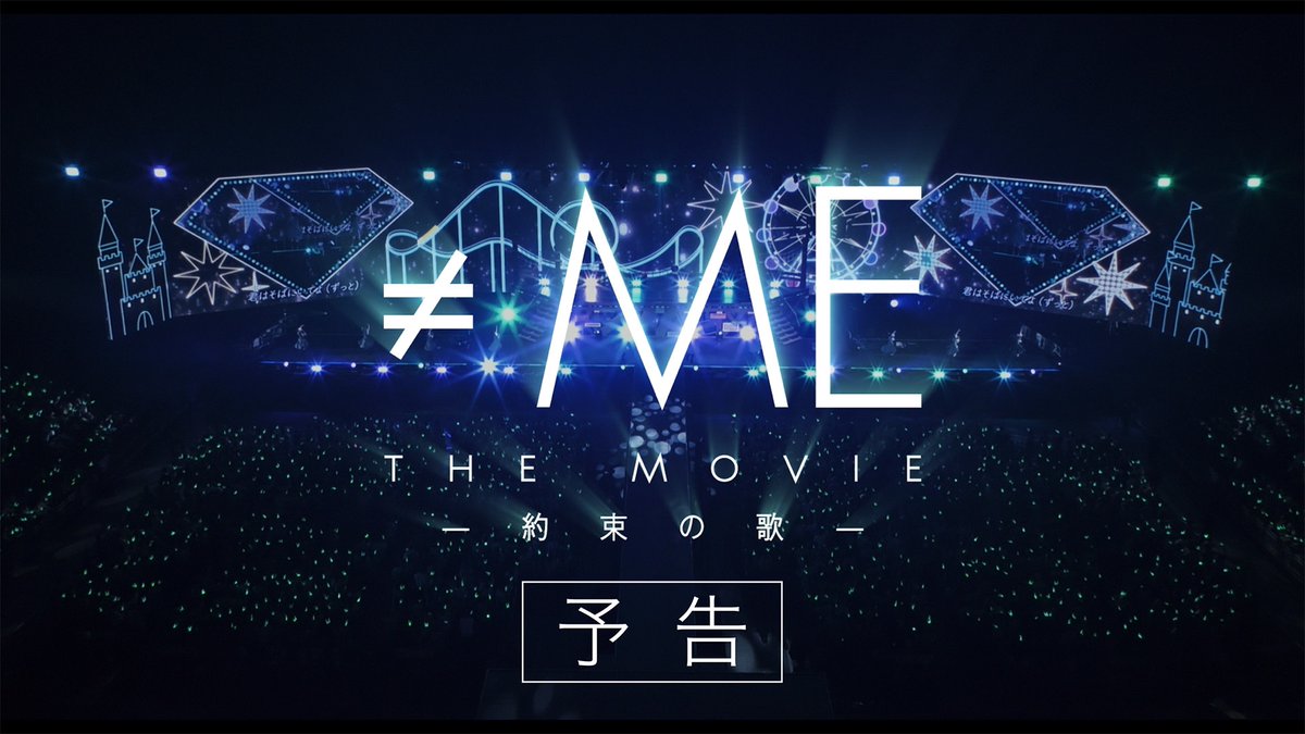 ≠ME_official (@notequal_me) on Twitter photo 【お知らせ】
公式YouTubeチャンネルにて
『≠ME THE MOVIE -約束の歌-』予告(2025年8月22日公開)
が公開となりました💎!!
▶︎youtu.be/vlQX3JlIBBs
ぜひチェックしてください🎠✧‧˚
#ノイミー映画
#ノイミー
<a href="/Notequal_ME_M/">≠ME THE MOVIE -約束の歌-</a> 【お知らせ】
公式YouTubeチャンネルにて
『≠ME THE MOVIE -約束の歌-』予告(2025年8月22日公開)
が公開となりました💎!!
▶︎youtu.be/vlQX3JlIBBs
ぜひチェックしてください🎠✧‧˚
#ノイミー映画
#ノイミー
<a href="/Notequal_ME_M/">≠ME THE MOVIE -約束の歌-</a>