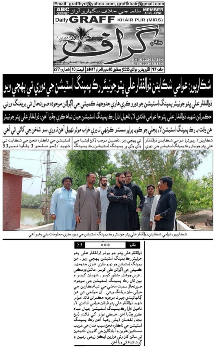 hari_hjc's tweet photo. News coverage of PPP Shaheed Bhutto Leader @BhuttoZulfikar visit of Ruk Pumping Station in different Sindhi newspapers of Sindh . https://t.co/jKJGRt5uZe
