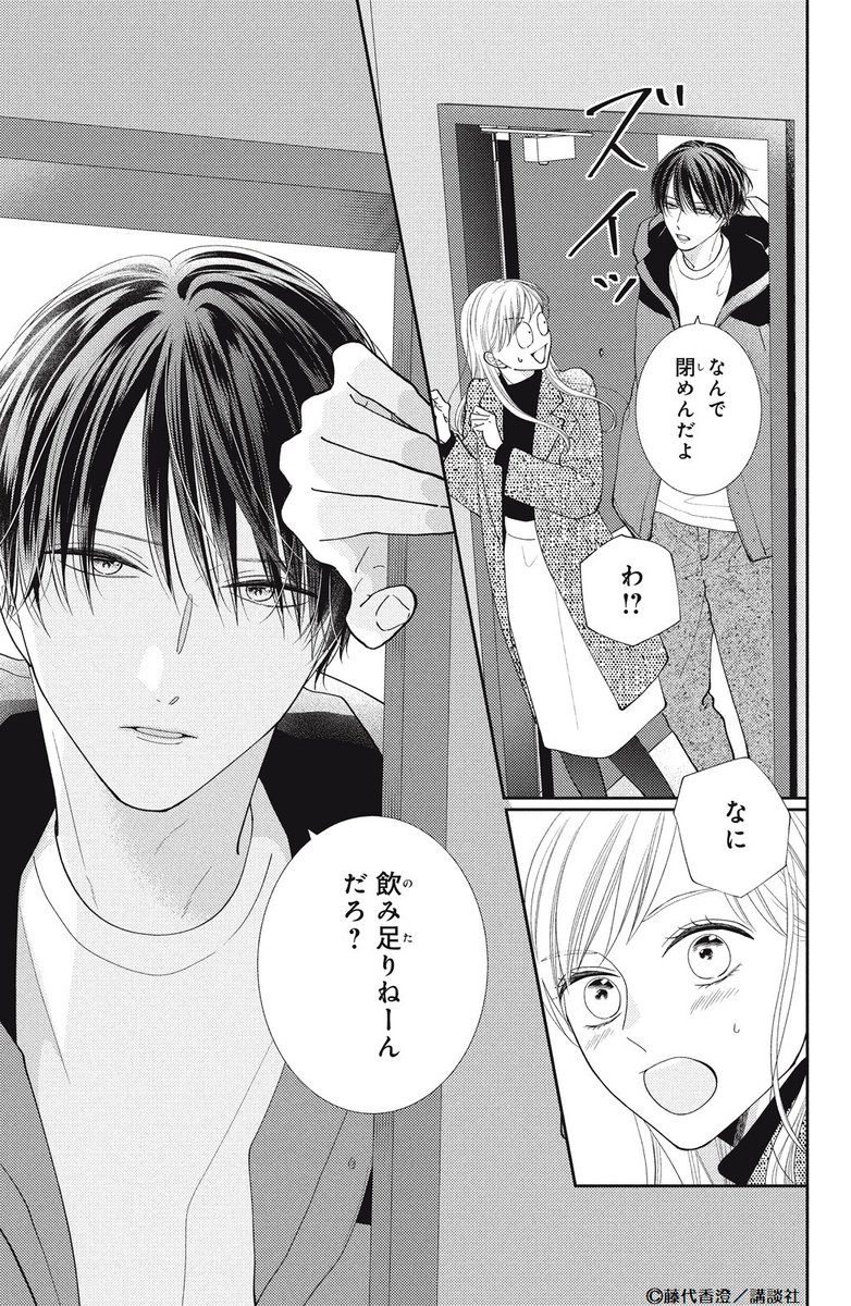 ♯ハイスぺ弁護士との同居生活は最低で最高です。
の #藤代香澄 さん 新連載スタート!

🩹🩺🩹
夫の浮気で離婚した伊央。
心身の限界で倒れ、目を覚ますと10年ぶりの幼馴染・政信が！
医者になった政信から、好きだったと迫られ…!?

#再会は甘恋のはじまり 1話
<a href="/fujishiro229/">藤代香澄</a>
comic-days.com/episode/255091…