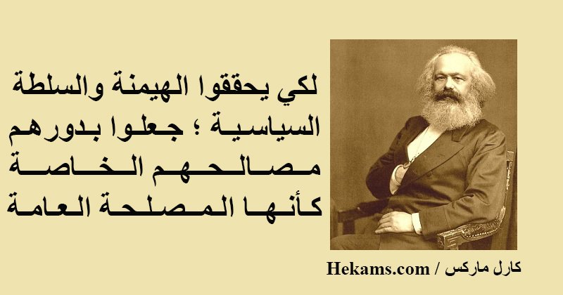 كم #طف يلزم لتثبت الأمر؟! 
كم #عاتك دعستها سنابك الجور؟! 
المجد لـ,ـ #ماركس و #إنجلز
و جميع النبؤات
لا عزاء لأرباب المُثل في ناسوت الشتات
المجد لأولئك من بصروا
و أوجدوا الحل من تلك المتاهات
لكن سنة التكرار حق
لأمم ألفت الجُبن و تعاطت الإفك
أدمنوا قلب الآيات
#محراب
#عاشوراء_١٤٤٧