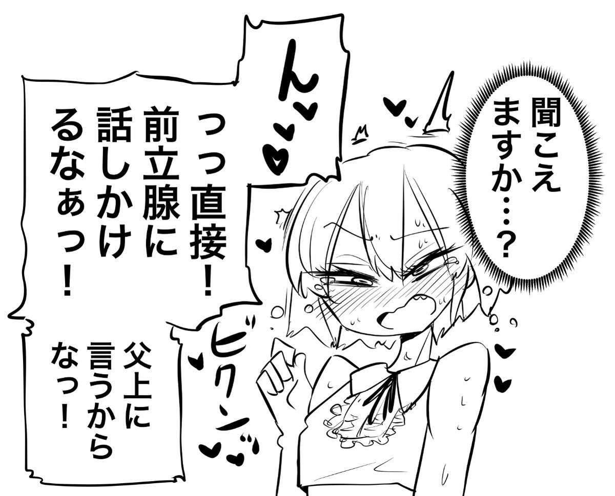 前立腺テレパス 