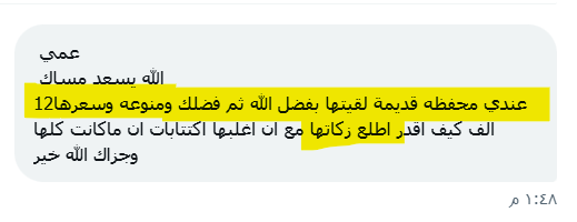 🔴 ما شاء الله.. هذا لقى عنده محفظة أسهم وناسيها بعد ما حمل تطبيق STG 👍

أخونا جزاه الله خير يسأل:

كيف اقدر اطلع زكاتها مع ان اغلبها اكتتابات؟

تطمن لا زكاة عليها بسبب أن الشركات في السوق السعودي تخرج الزكاة عن المساهمين..

متى تجب الزكاة؟
تجب على المضاربين "اللي يبيع ويشتري في